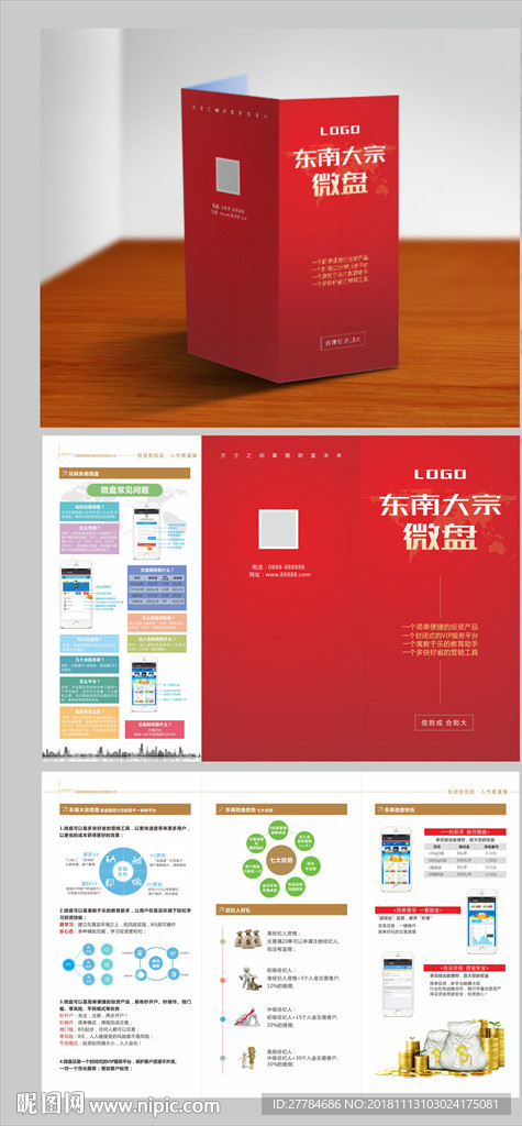 微盘三折页