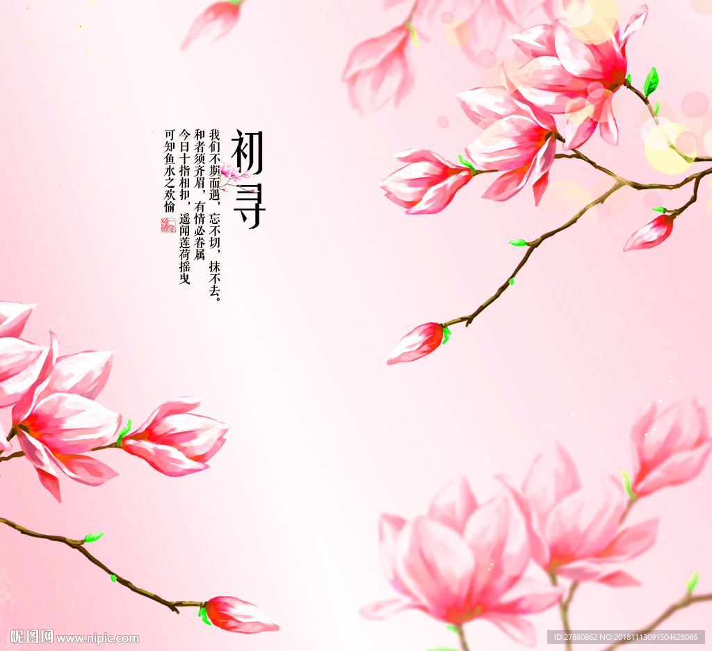 粉色花卉背景