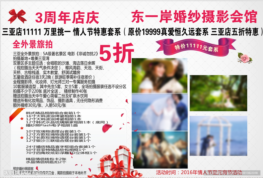 婚纱摄影宣传单价格单