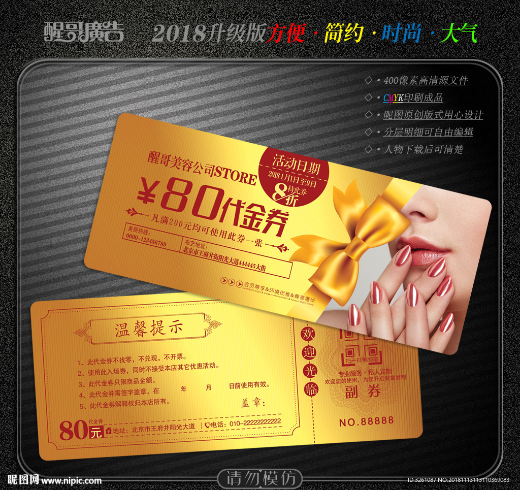 美容代金券