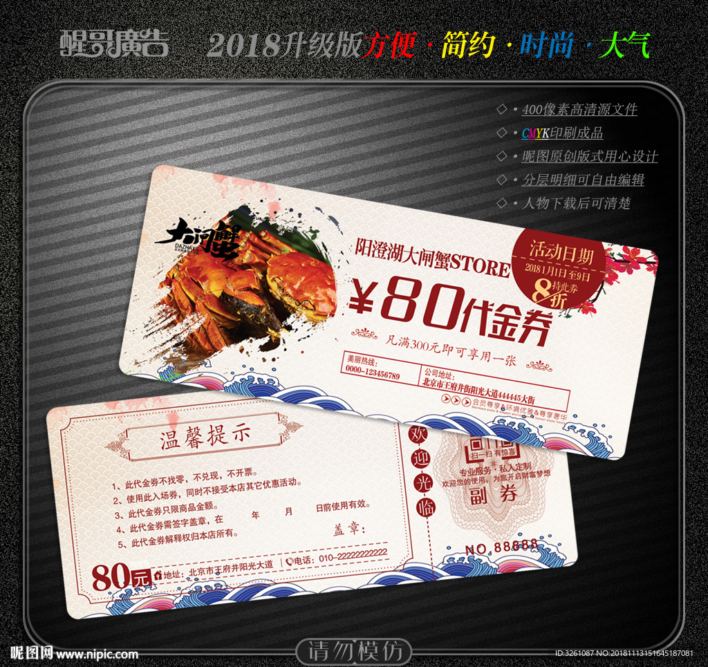 大闸蟹代金券
