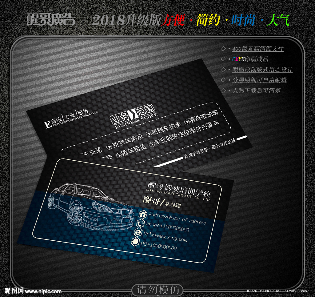 驾校名片