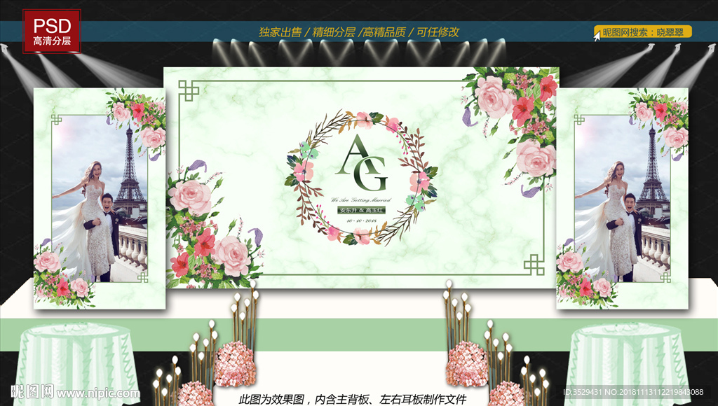 婚礼背景