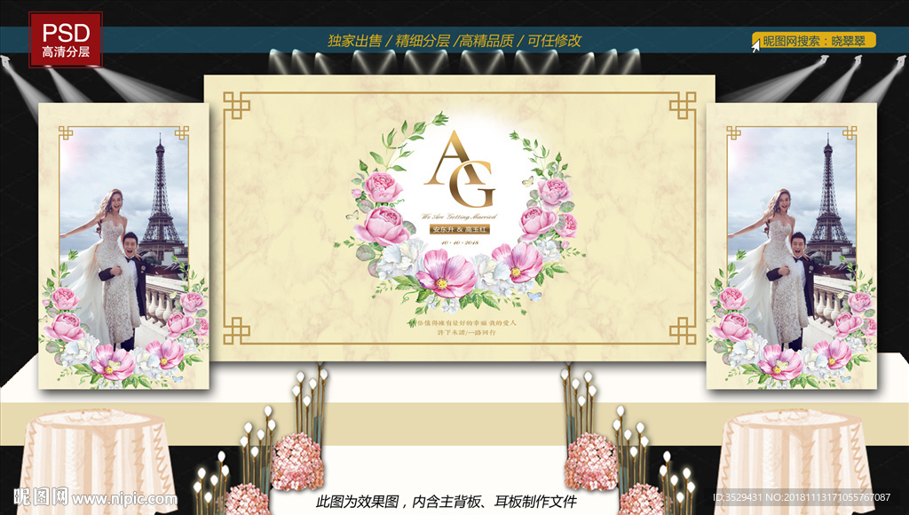 婚礼背景