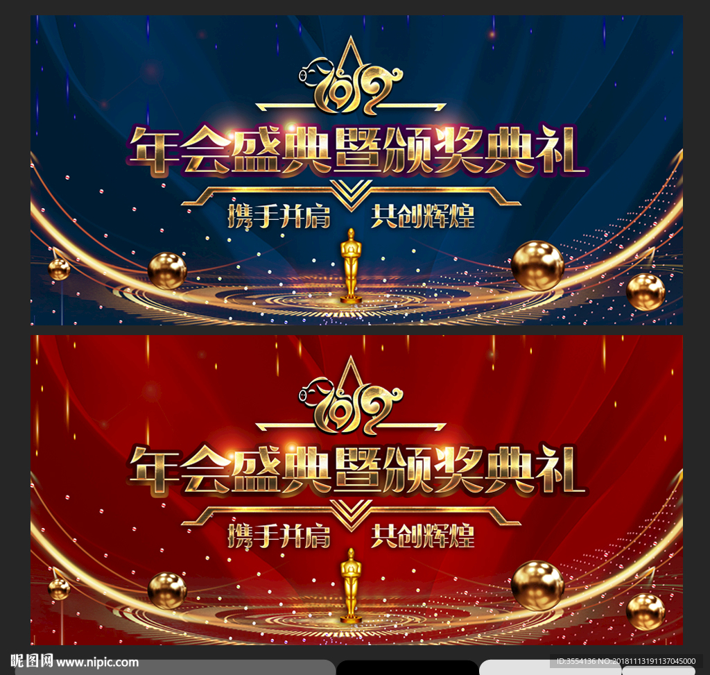 年会