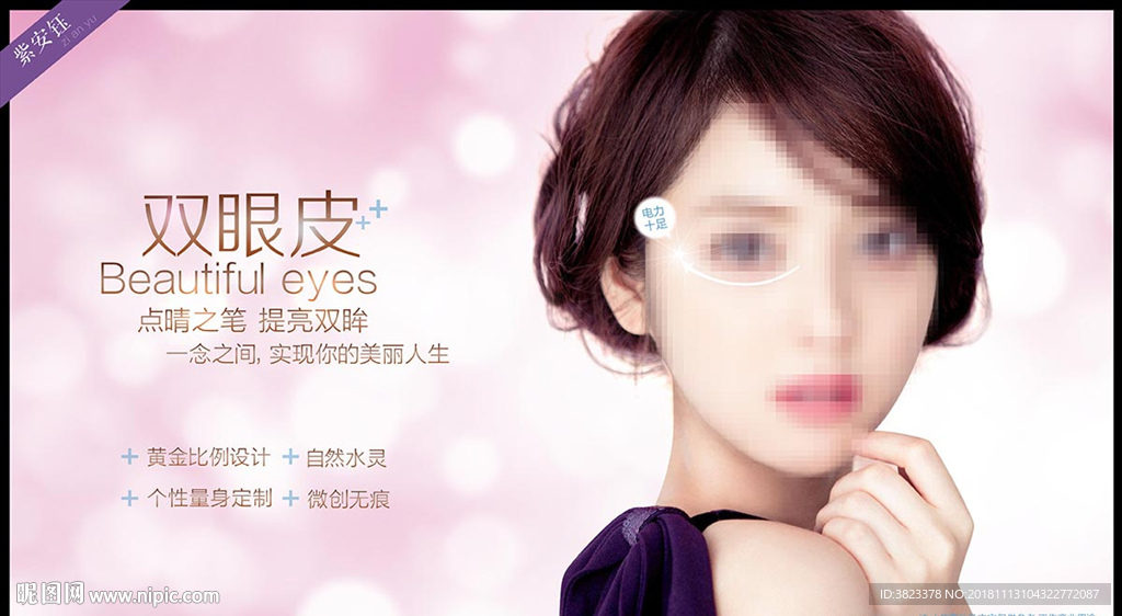 双眼皮广告