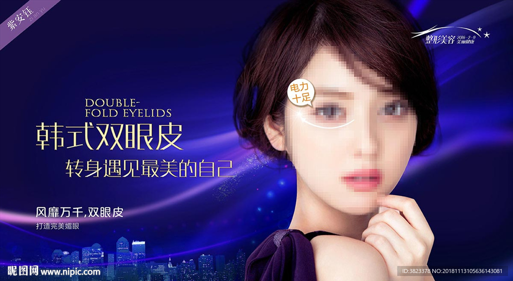 双眼皮广告