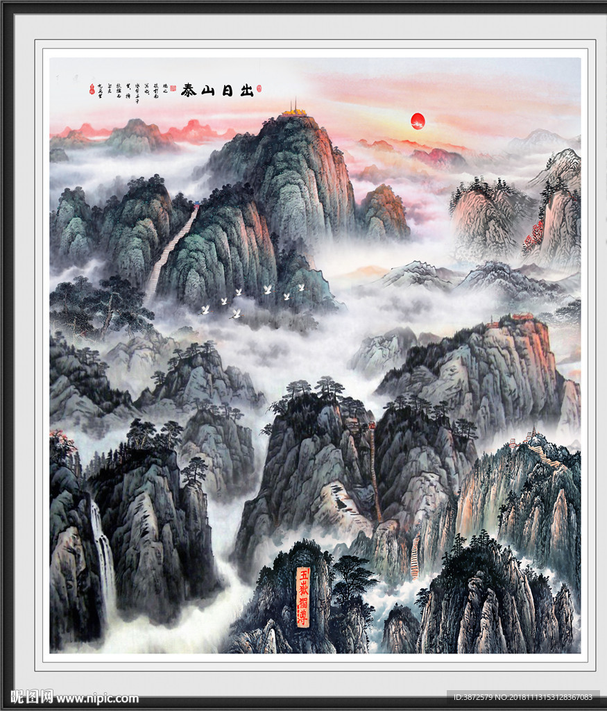 泰山