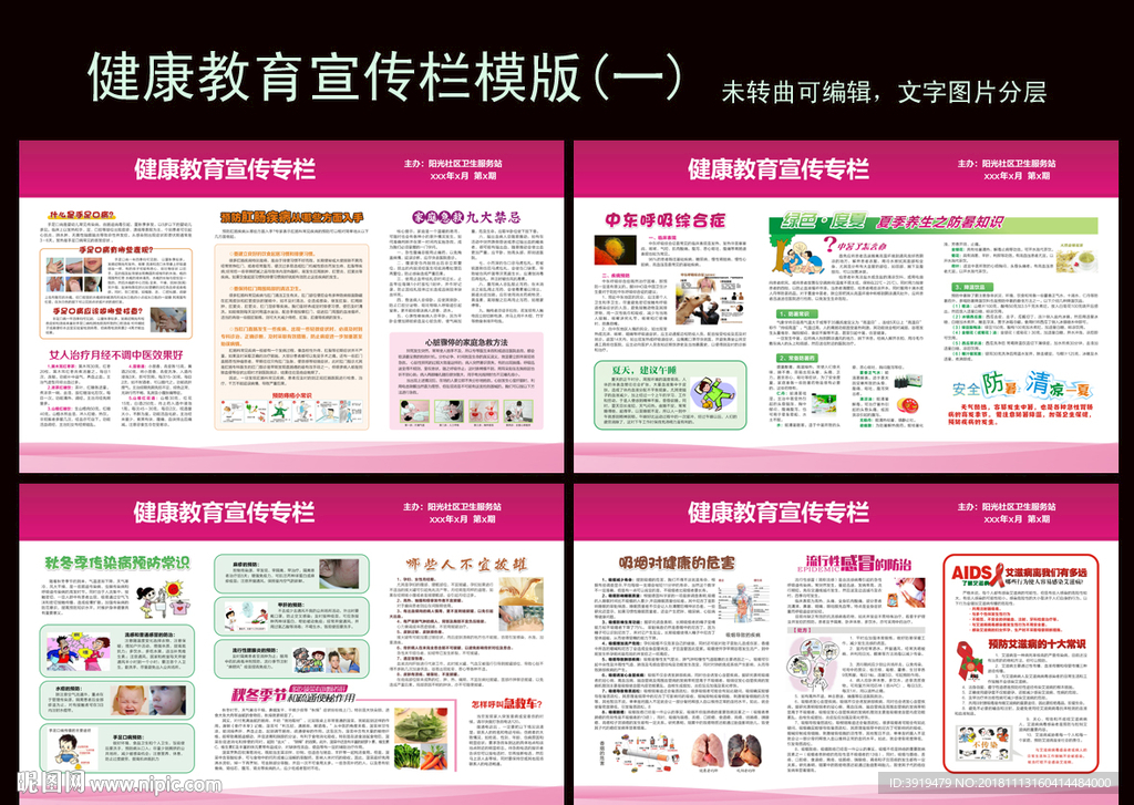 健康教育宣传 健康教育专栏