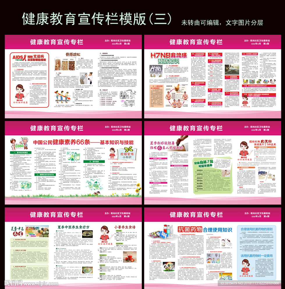 健康教育宣传 健康教育专栏