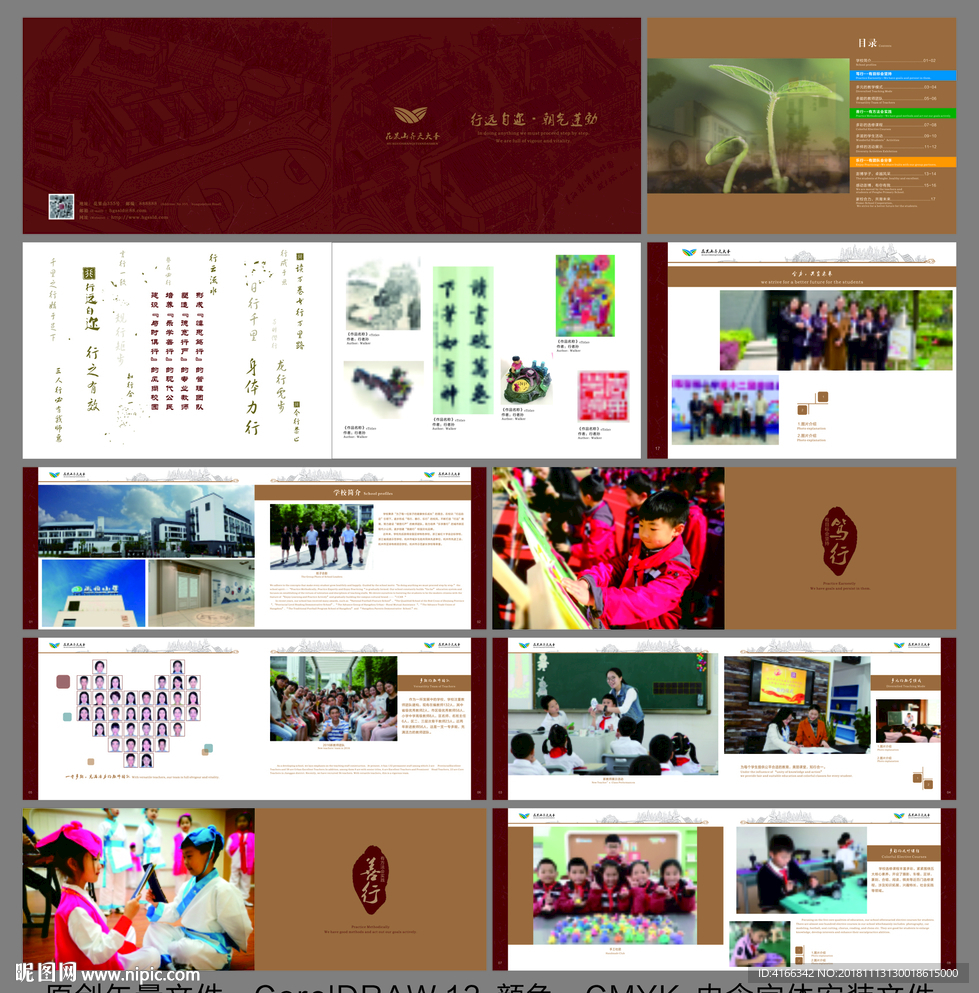 中小学教育画册