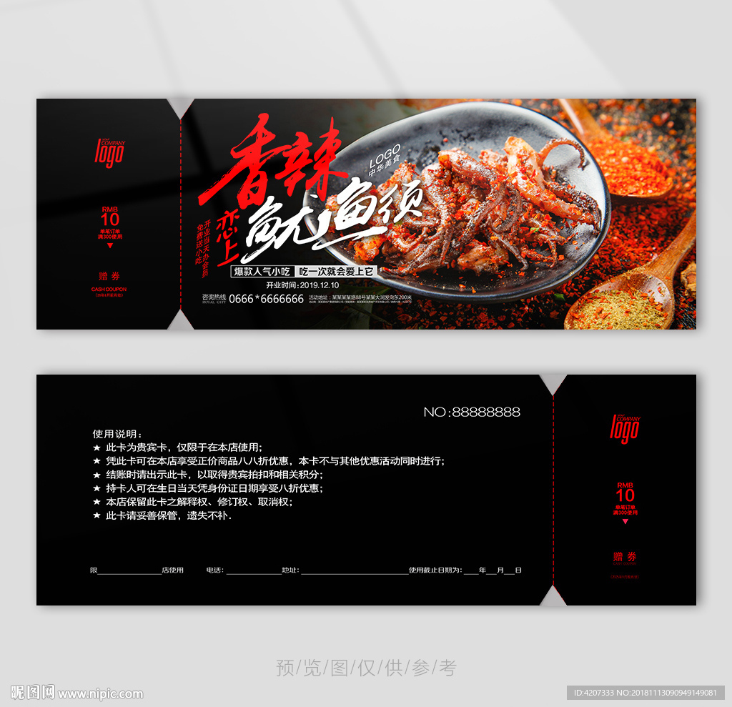 香辣鱿鱼代金券