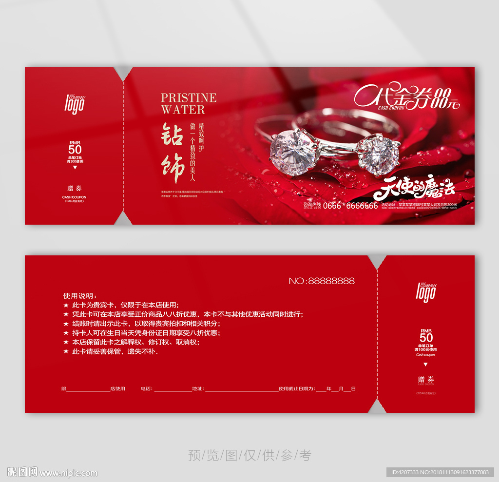钻戒活动券