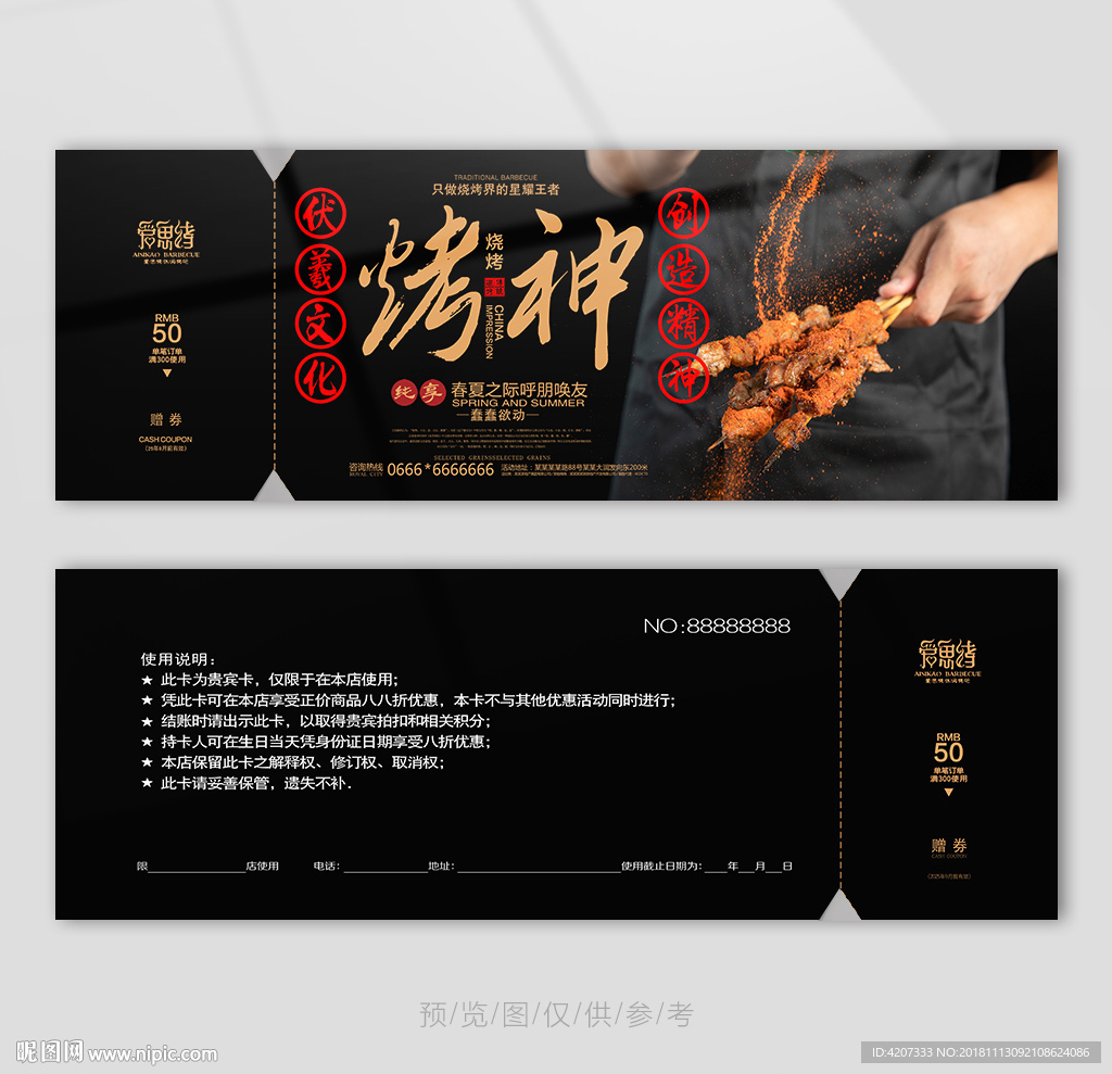 传统烧烤抵金券