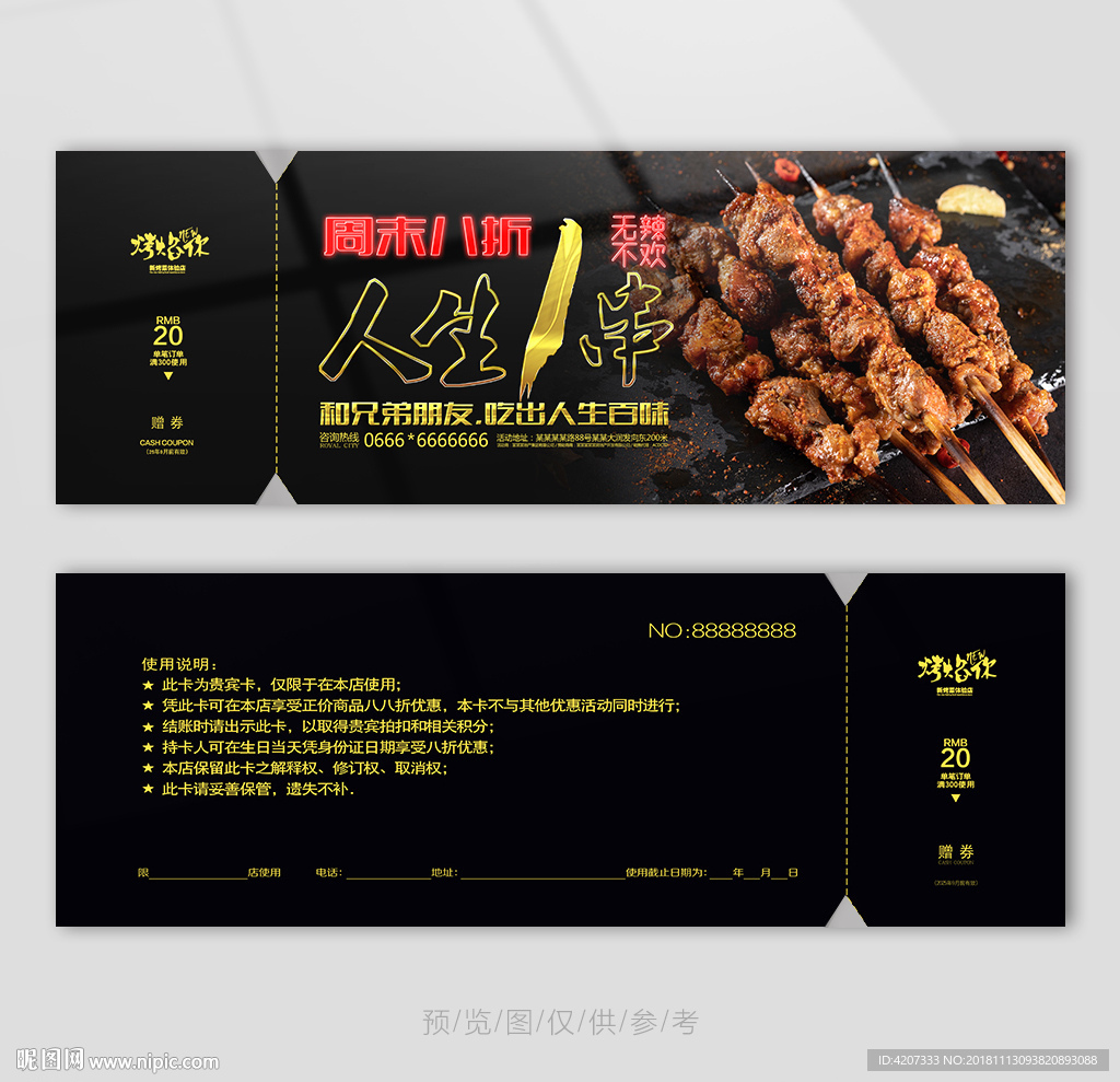 美食烤串代金券