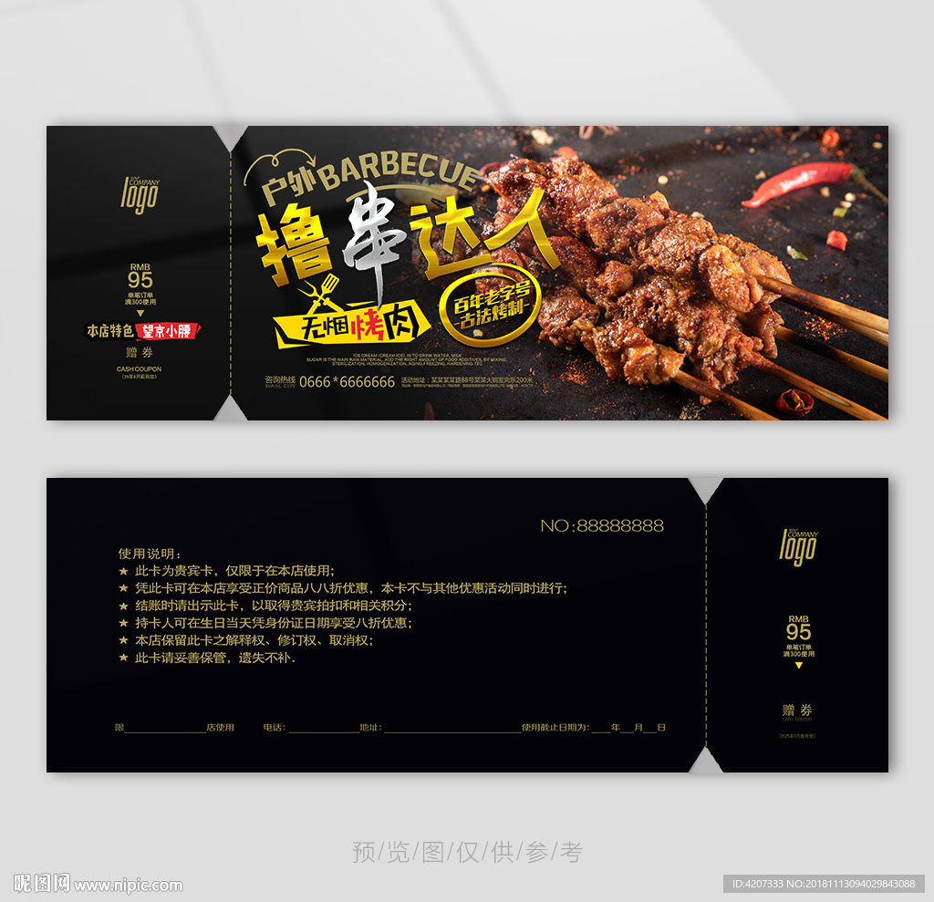夜市烧烤代金券