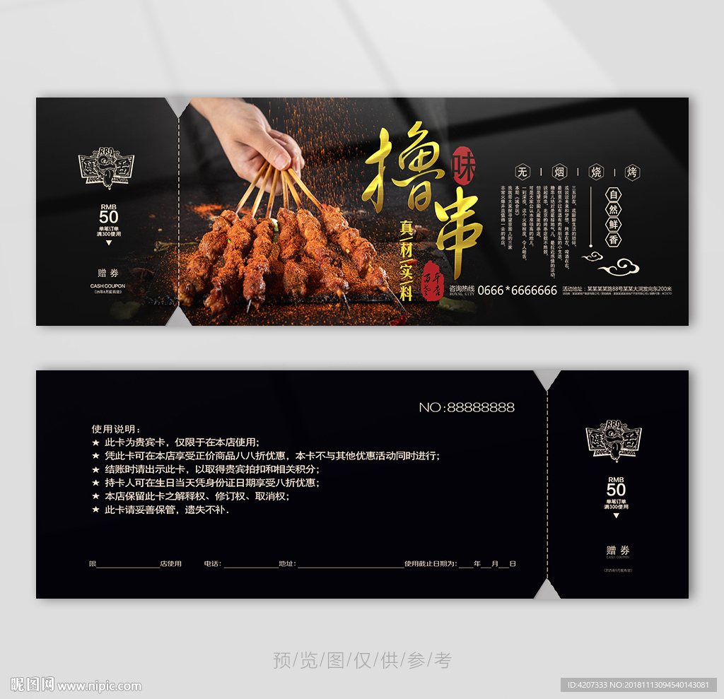 竹签烤串代金券