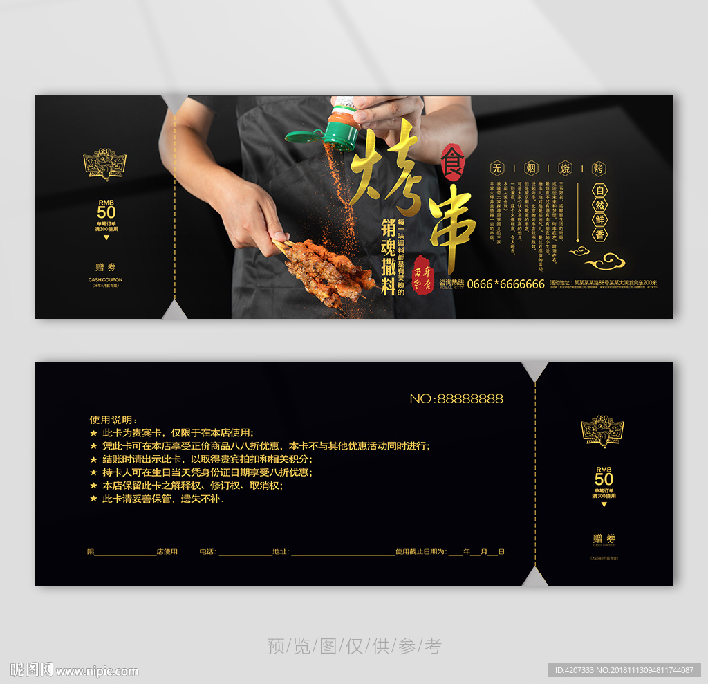 特色烧烤优惠券