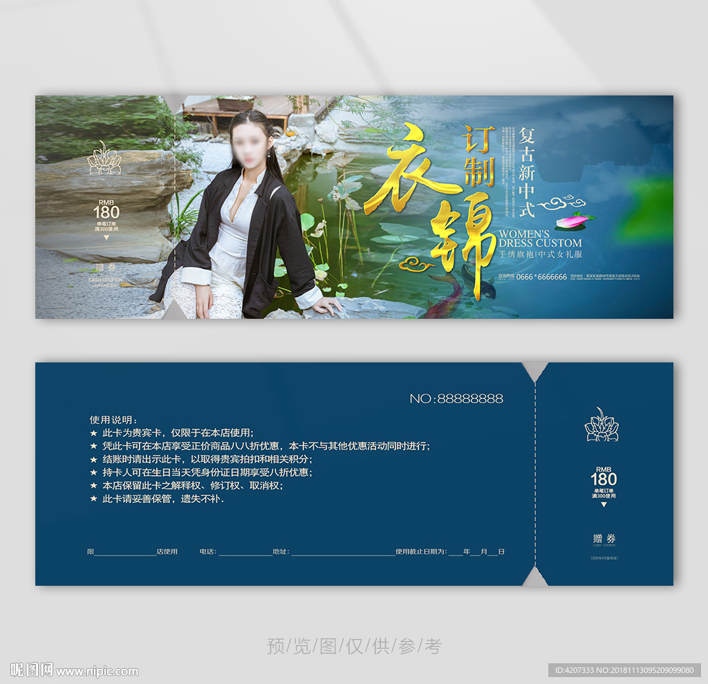 汉服订制代金券