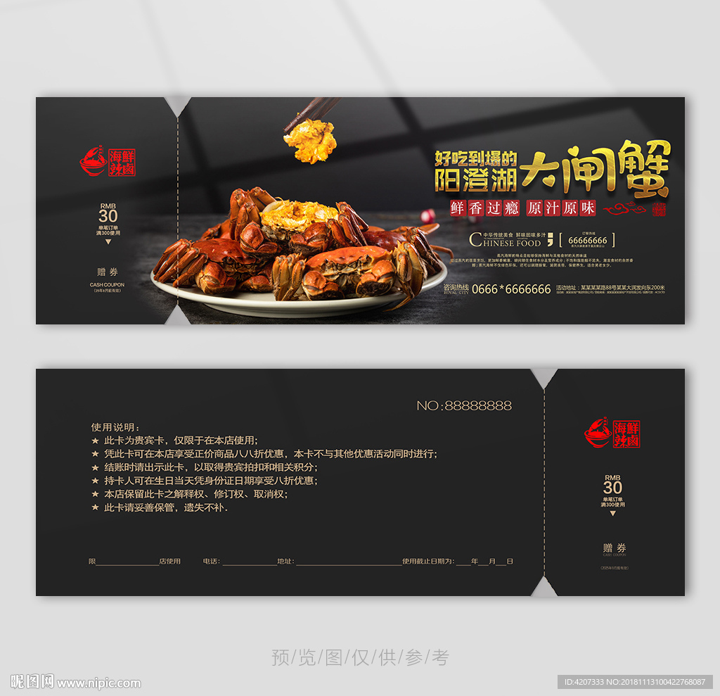 阳澄湖大闸蟹优惠券