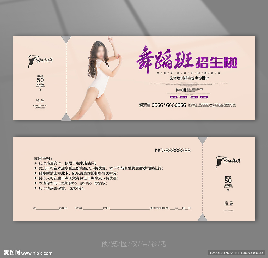 现代舞培训代金券