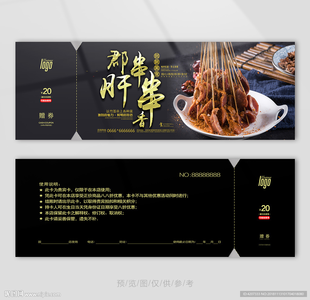 毛肚串美食代金券