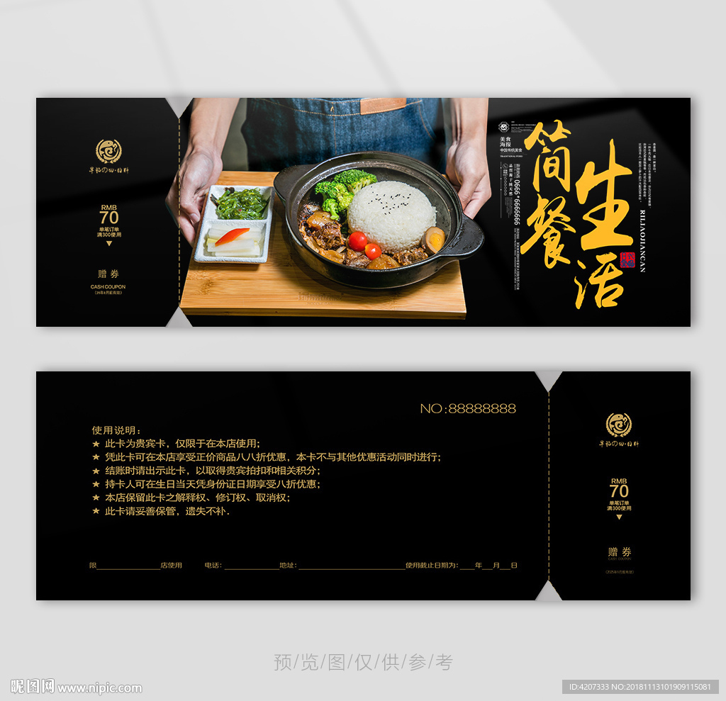 日式代金券