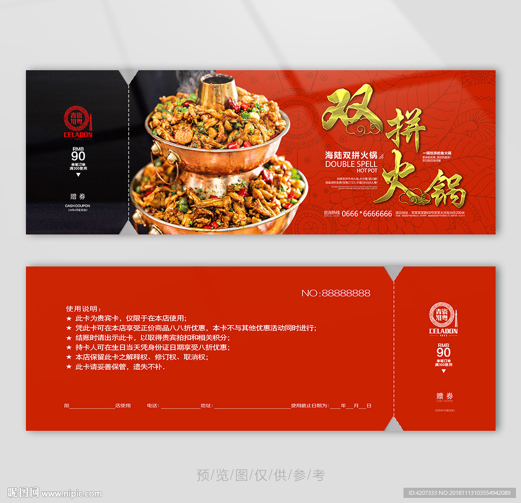 铜锅鸡翅根代金券