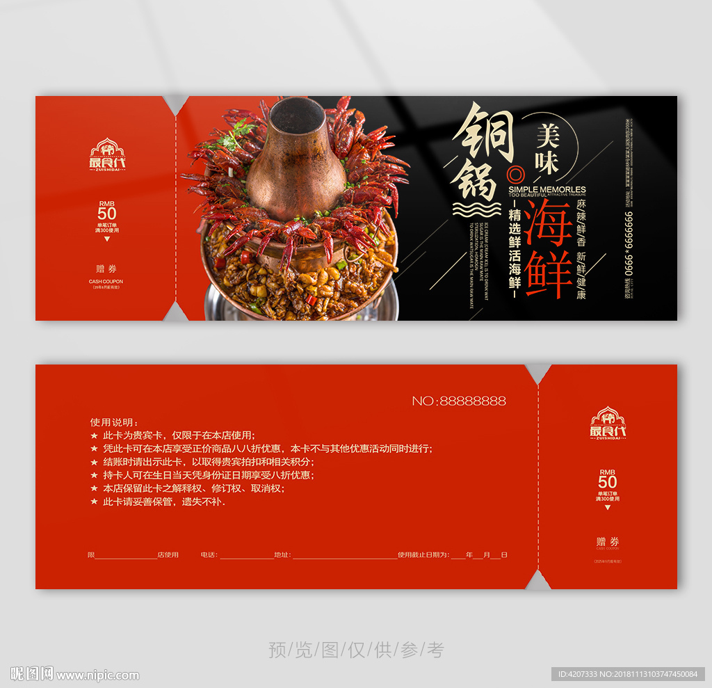 麻辣小龙虾优惠券