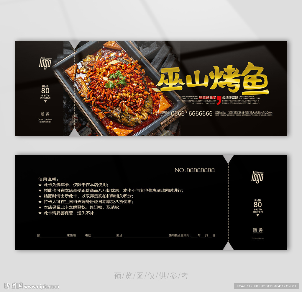 麻辣鱼锅代金券