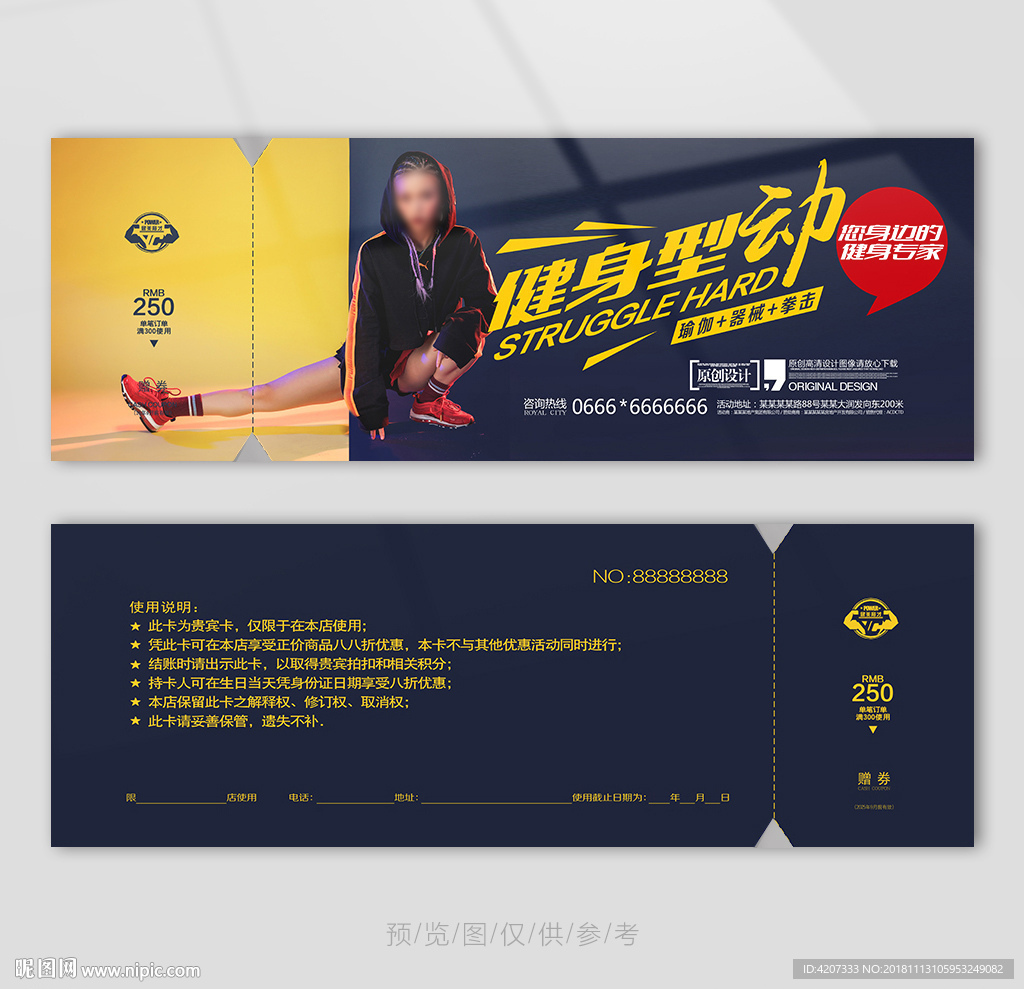 减肥健身馆代金券