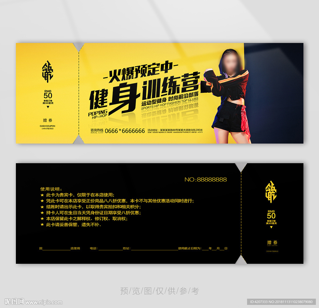 健身馆活动券