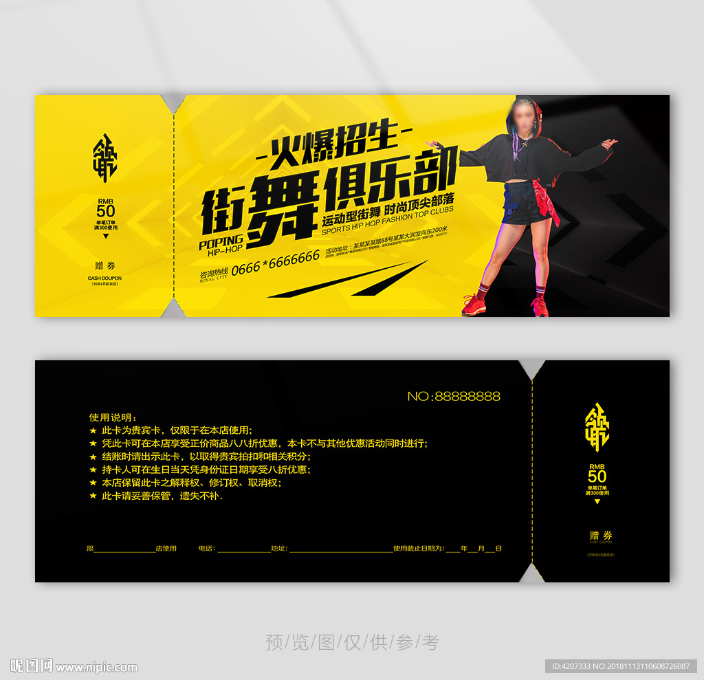 嘻哈舞代金券