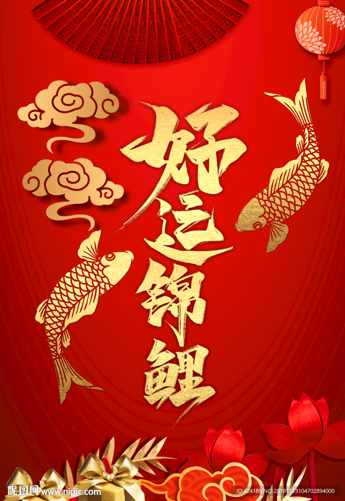 好运锦鲤