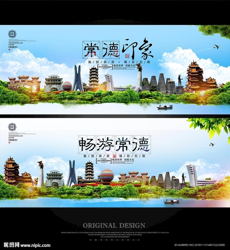 常德