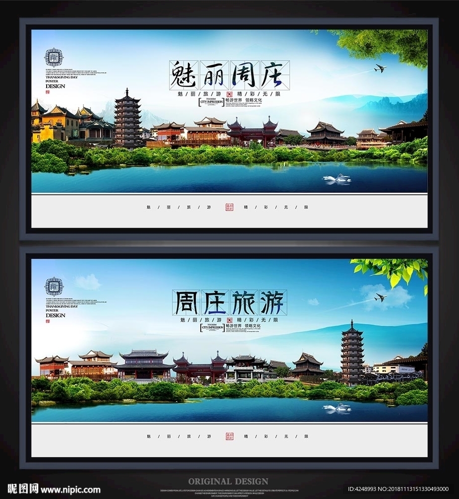 周庄