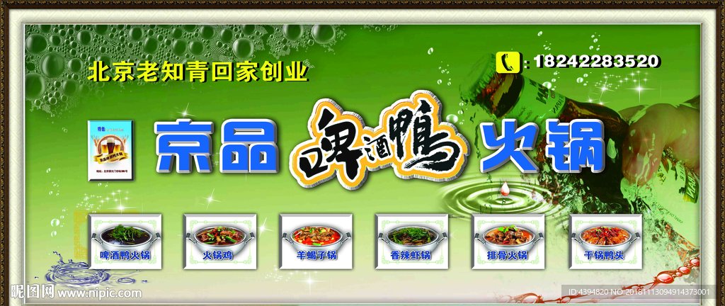 啤酒鸭火锅