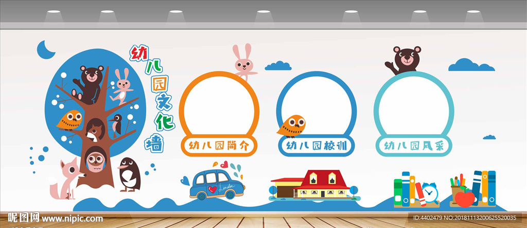 幼儿园文化墙