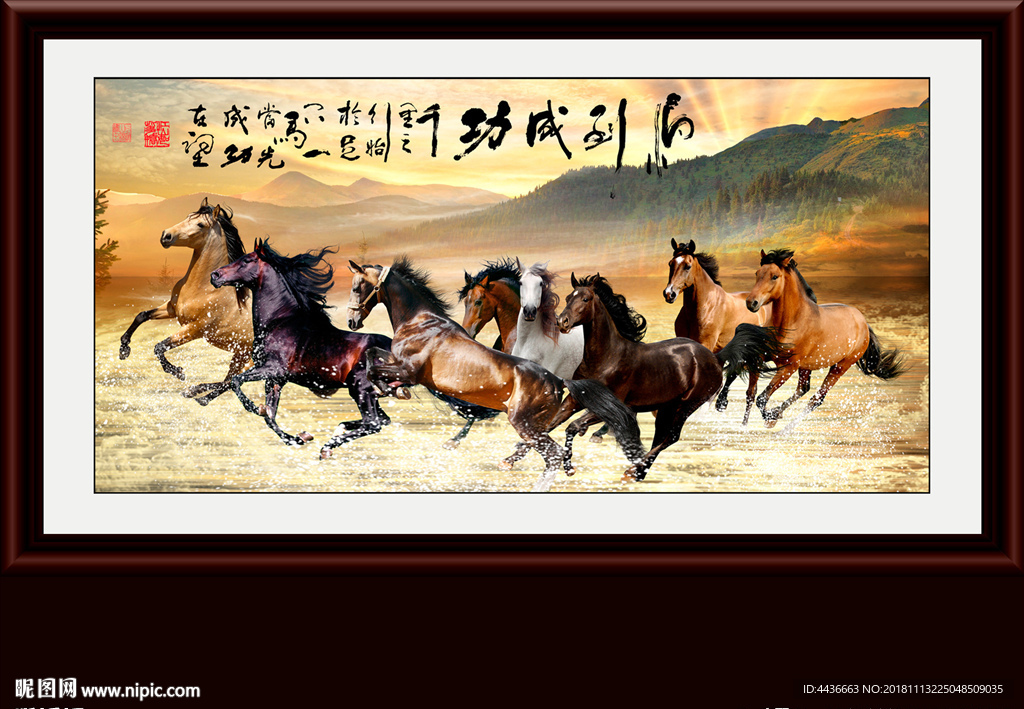 八骏图