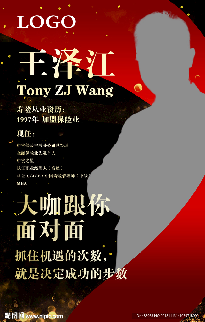 个人讲师海报