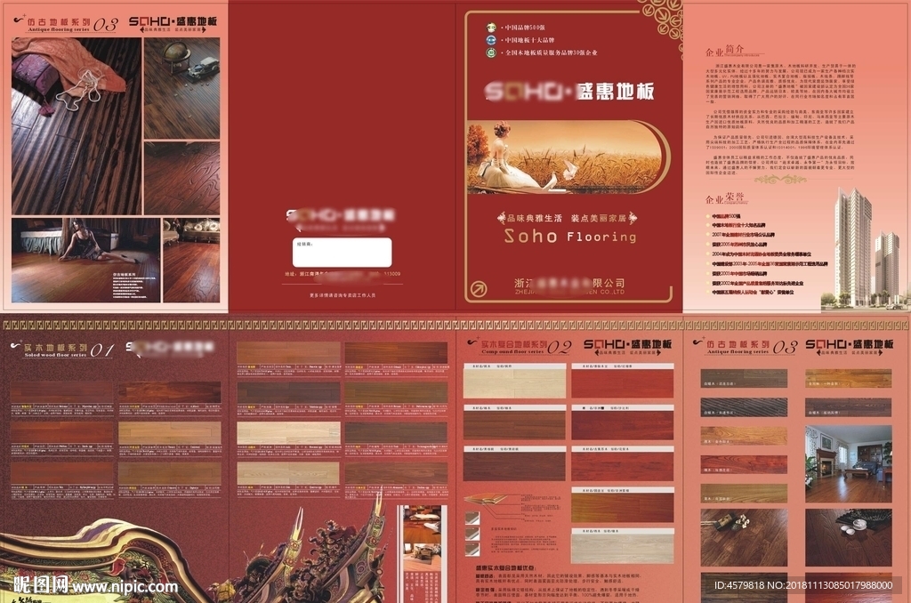盛惠地板四折页