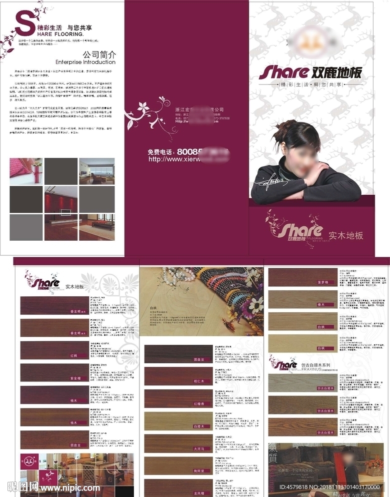 双鹿地板三折页