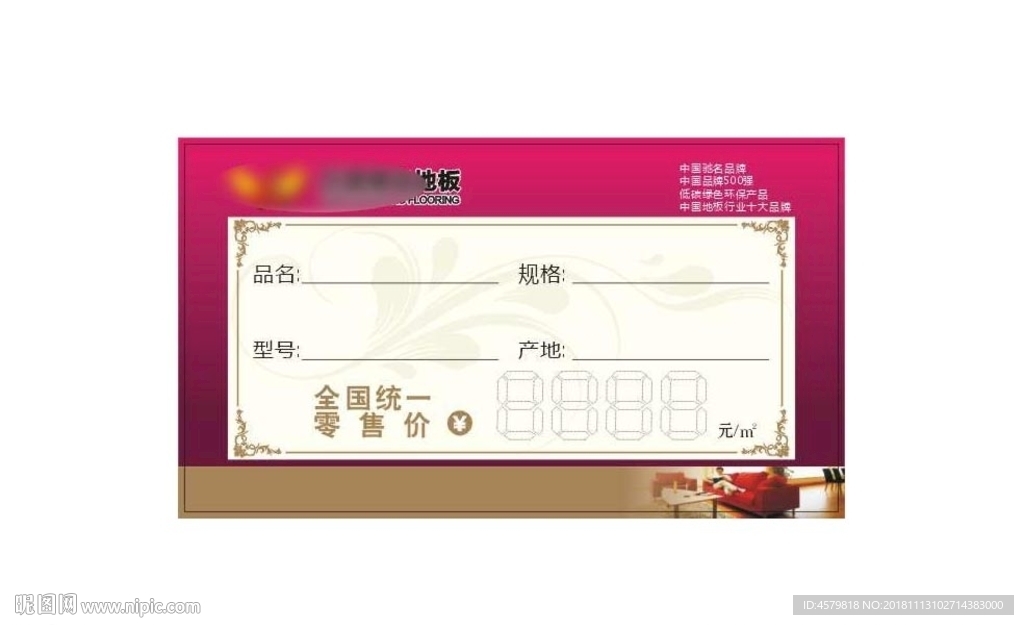 万泉绿岛地板价格标签