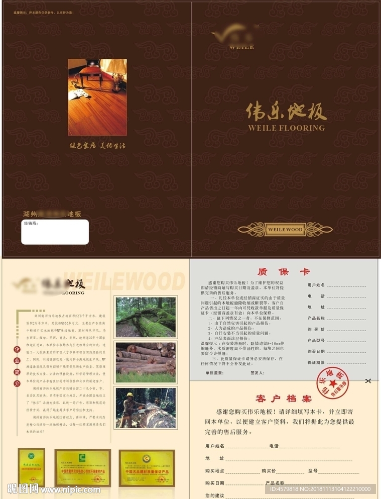 伟乐地板