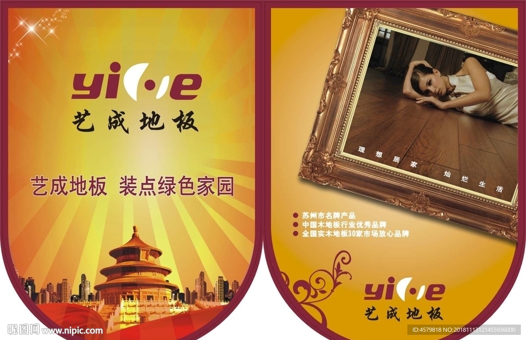 艺成地板吊旗