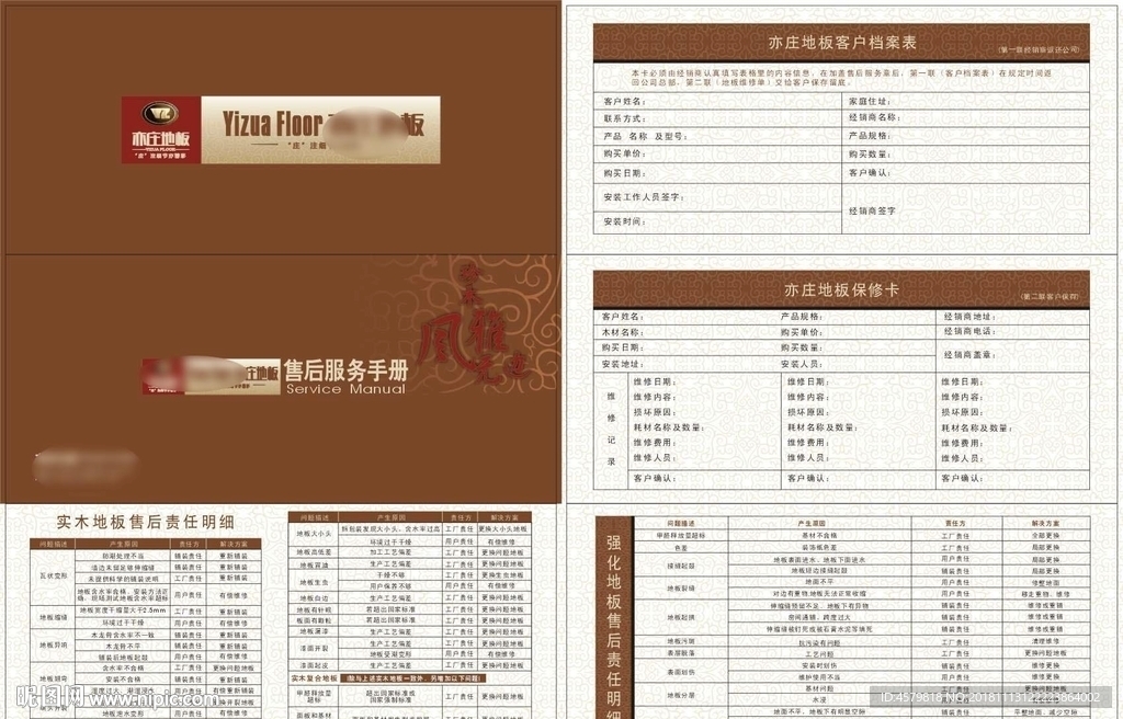 亦庄质量保证卡