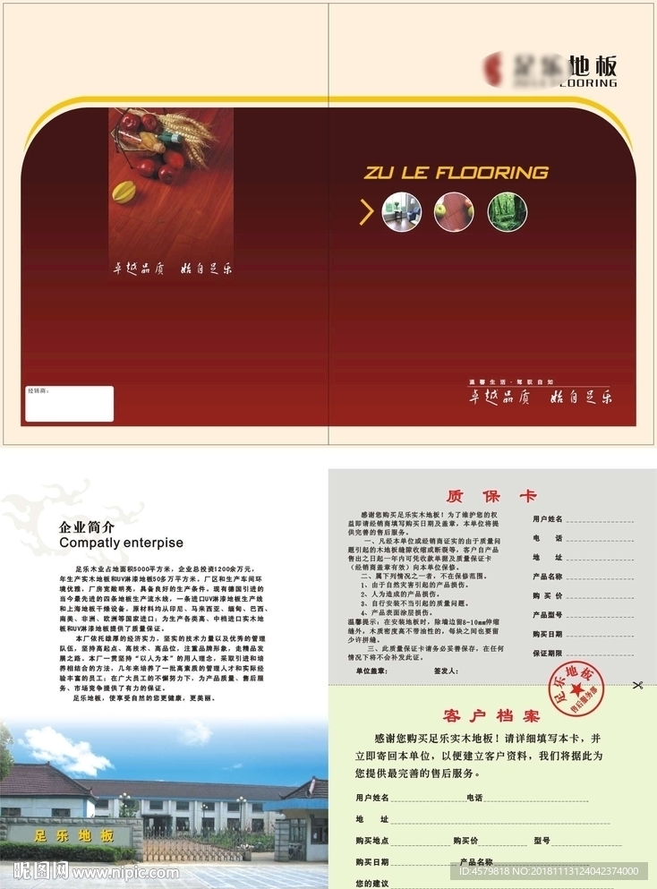 足乐地板