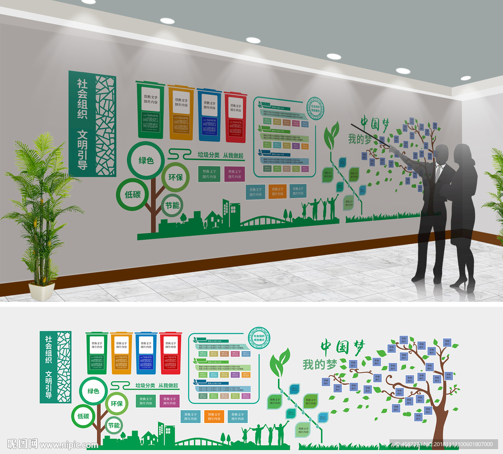 社区文化墙绿色环保背景墙