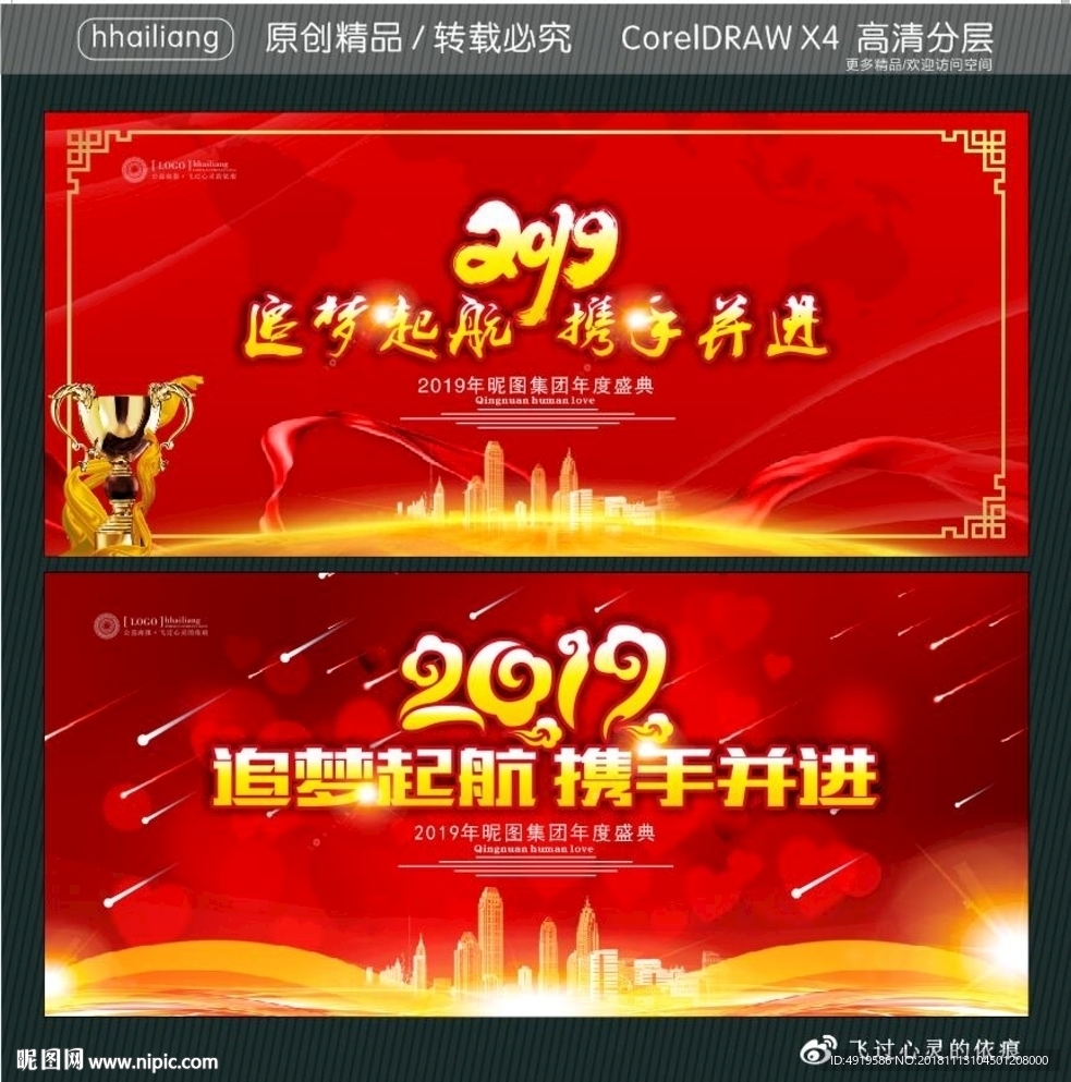 2019 追梦起航 携手并进