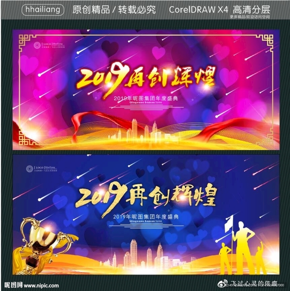 2019再创辉煌